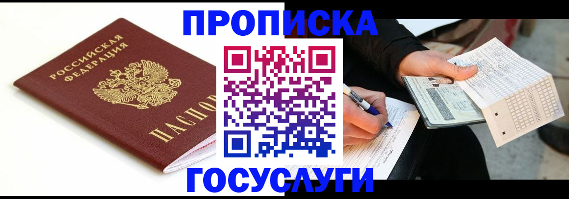 прописка поиск в Искитиме