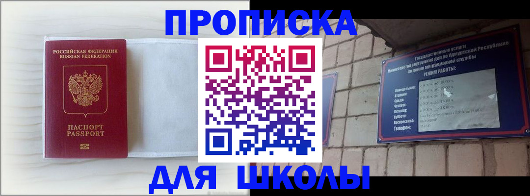 временная регистрация для школы в Искитиме